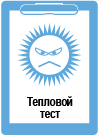 Тепловой стресс