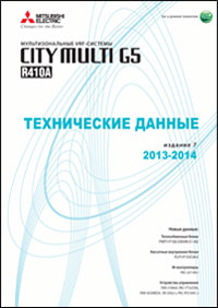 Новая книга City Multi G5 (издание 7)